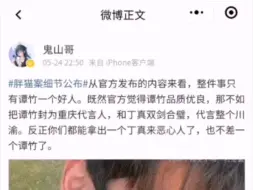 下载视频: 把谭竹封为重庆代言人