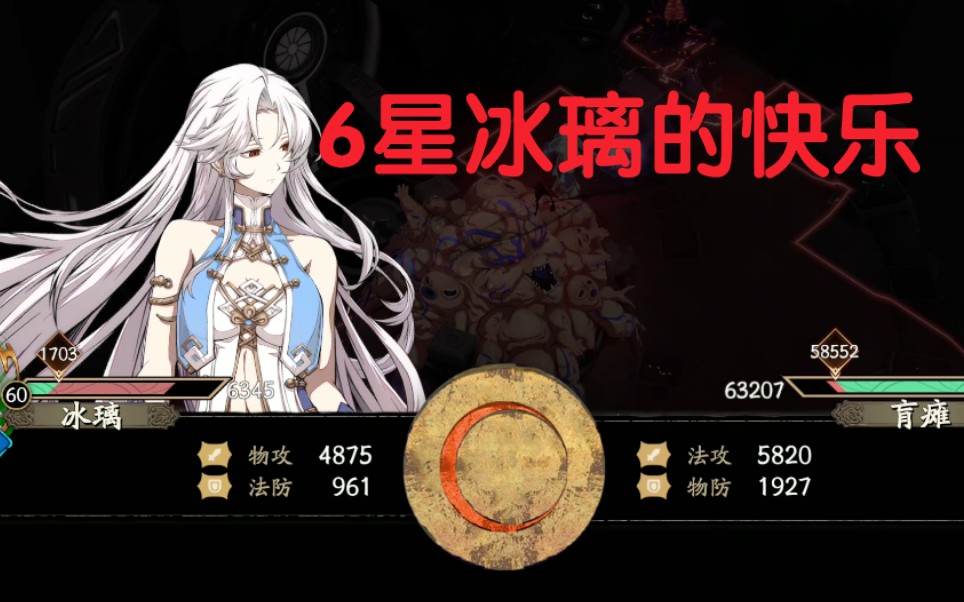 天地劫冰璃11连动6星冰璃竟如此快乐boss关卡如入无人之境