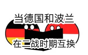 Video herunterladen: 当二战时期德国和波兰互换