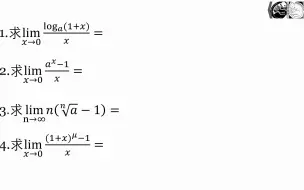 下载视频: 一元函数的极限2（基础）