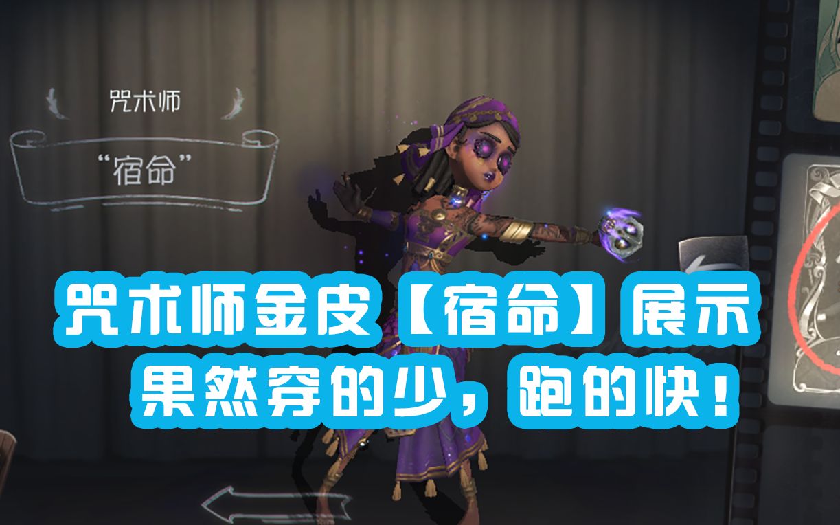 咒术师金皮【宿命】展示!咒术师如果点了巨力真的是恶心!