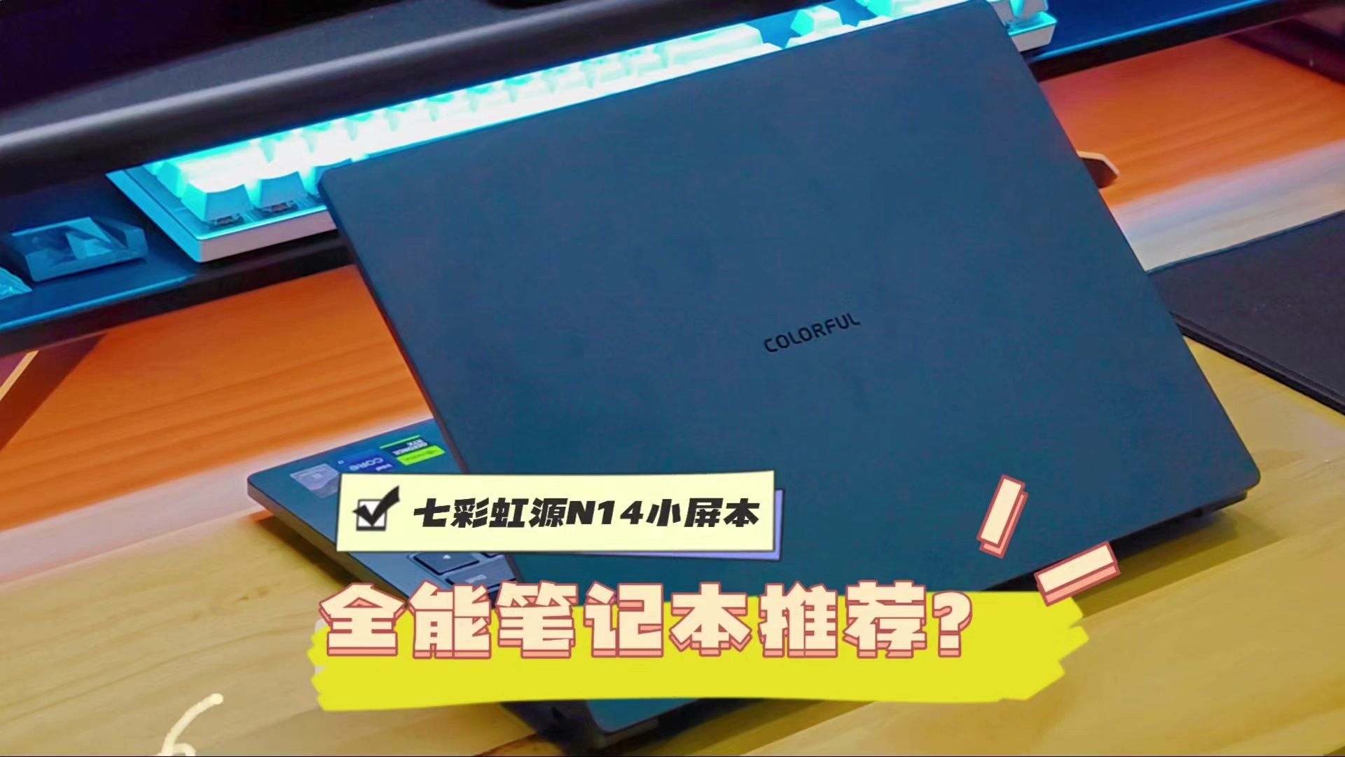 14寸小屏全能笔记本电脑?40系显卡、AIPC轻薄全都要?哔哩哔哩bilibili