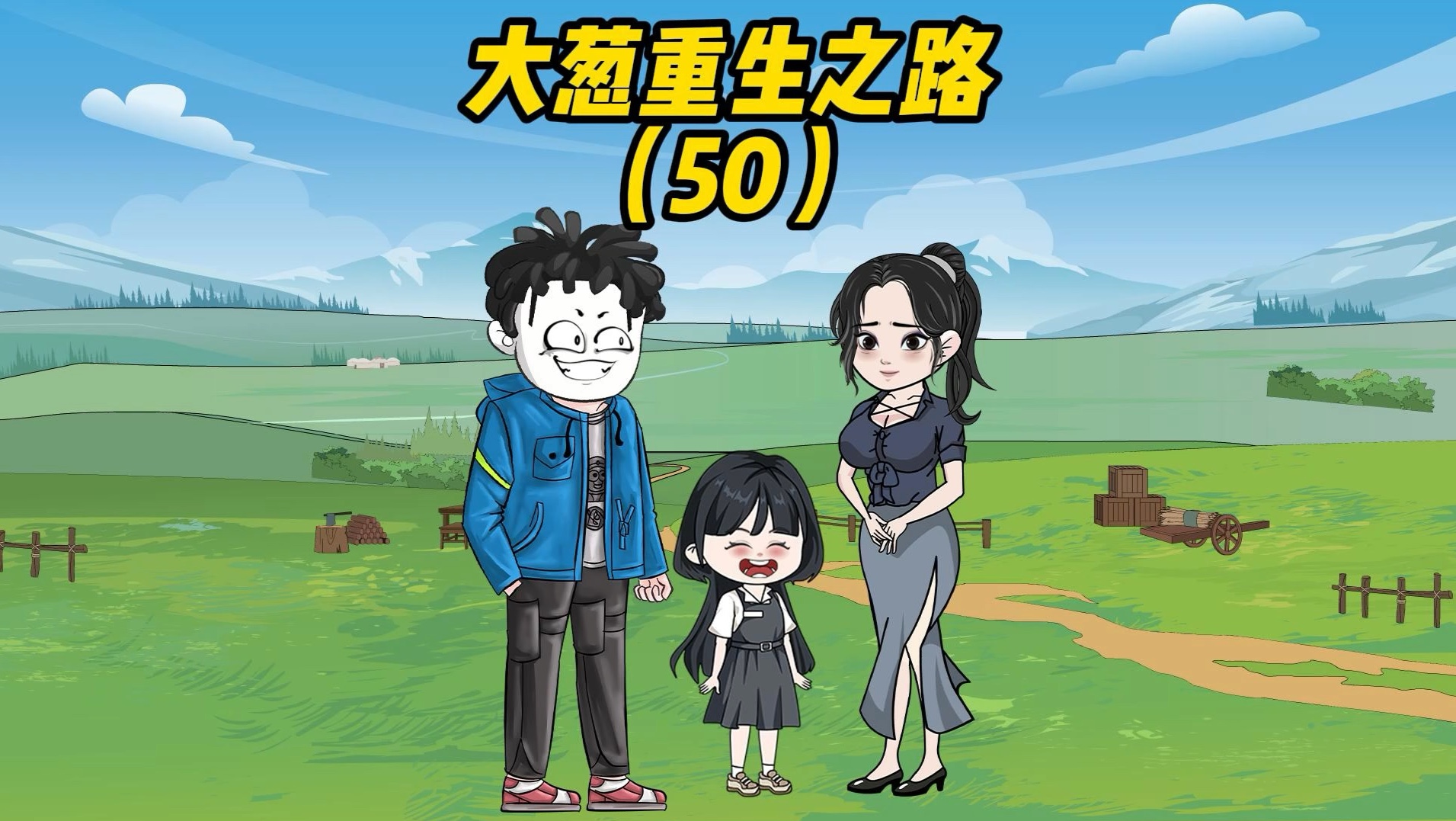 重生80年代,(第五十集)哔哩哔哩bilibili