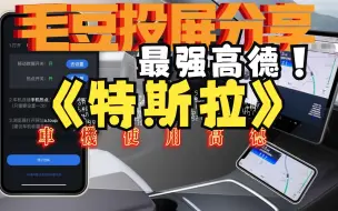 Télécharger la video: 毛豆投屏安装使用说明