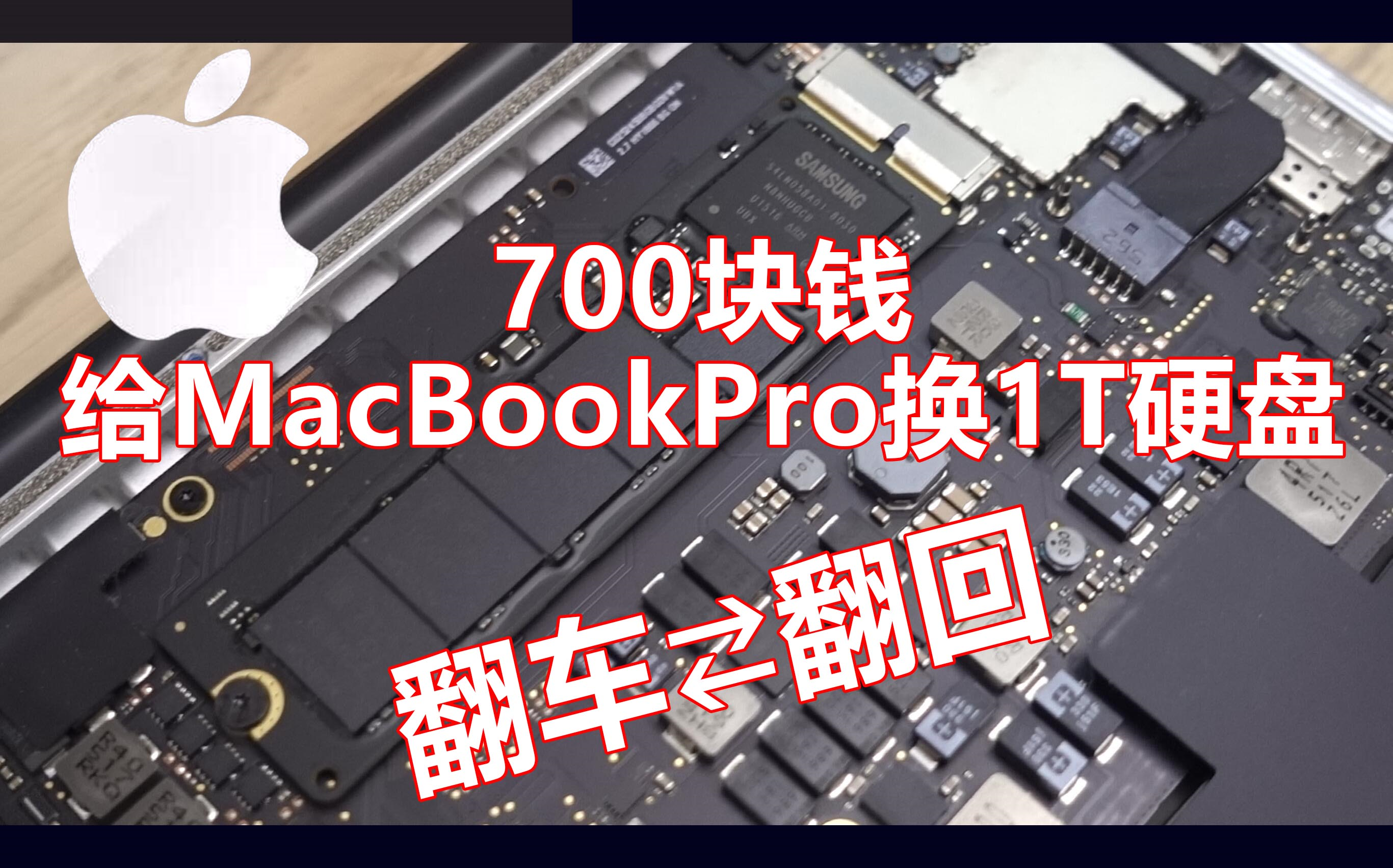 MacBook 换大硬盘 教程 最便宜 最全 最翻车哔哩哔哩bilibili