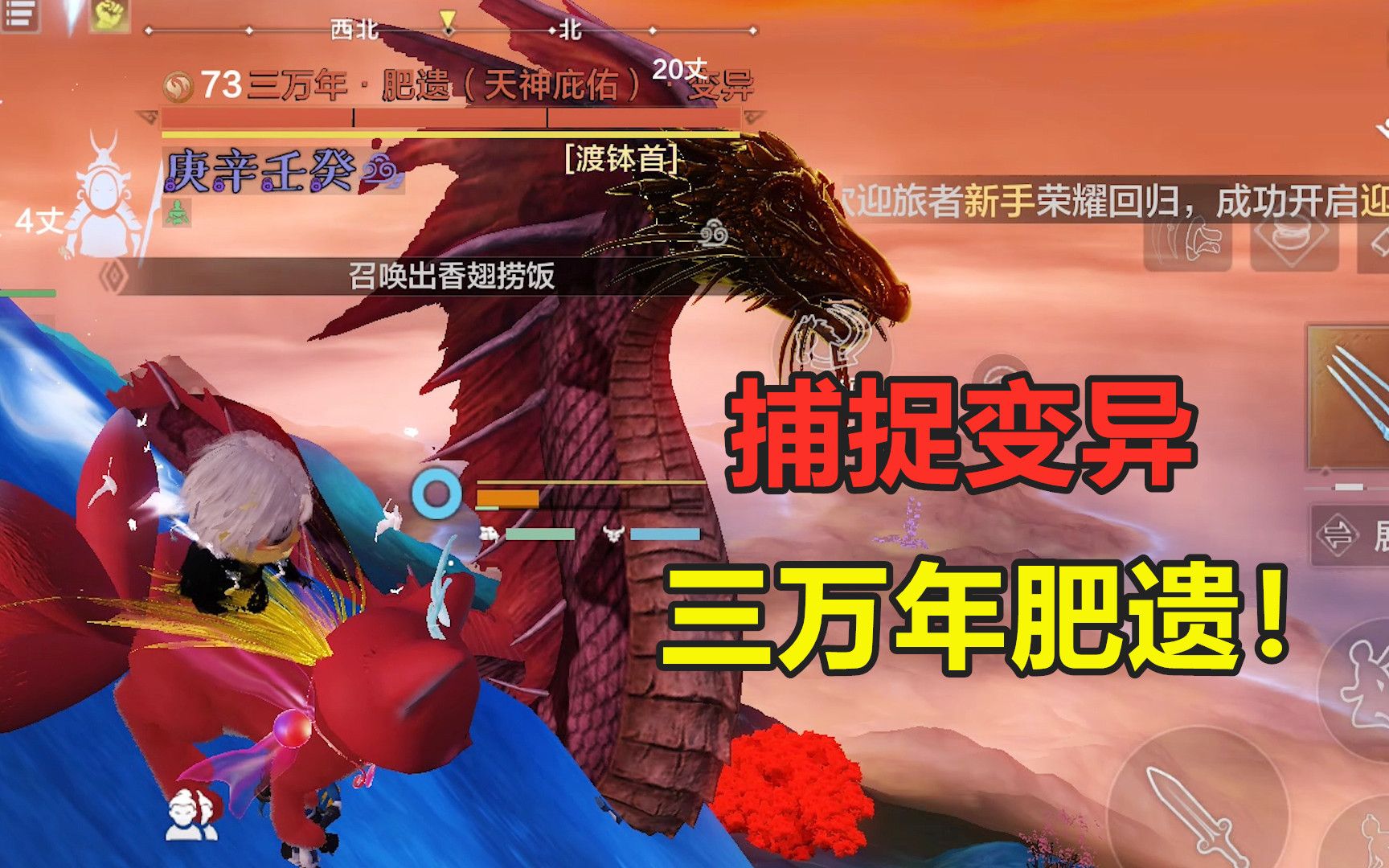 妄想山海:捕捉三万年变异肥遗!更新后的,唯一一只变异三万年(异兽)