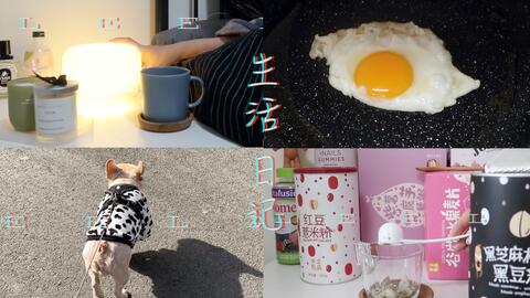 记录生活