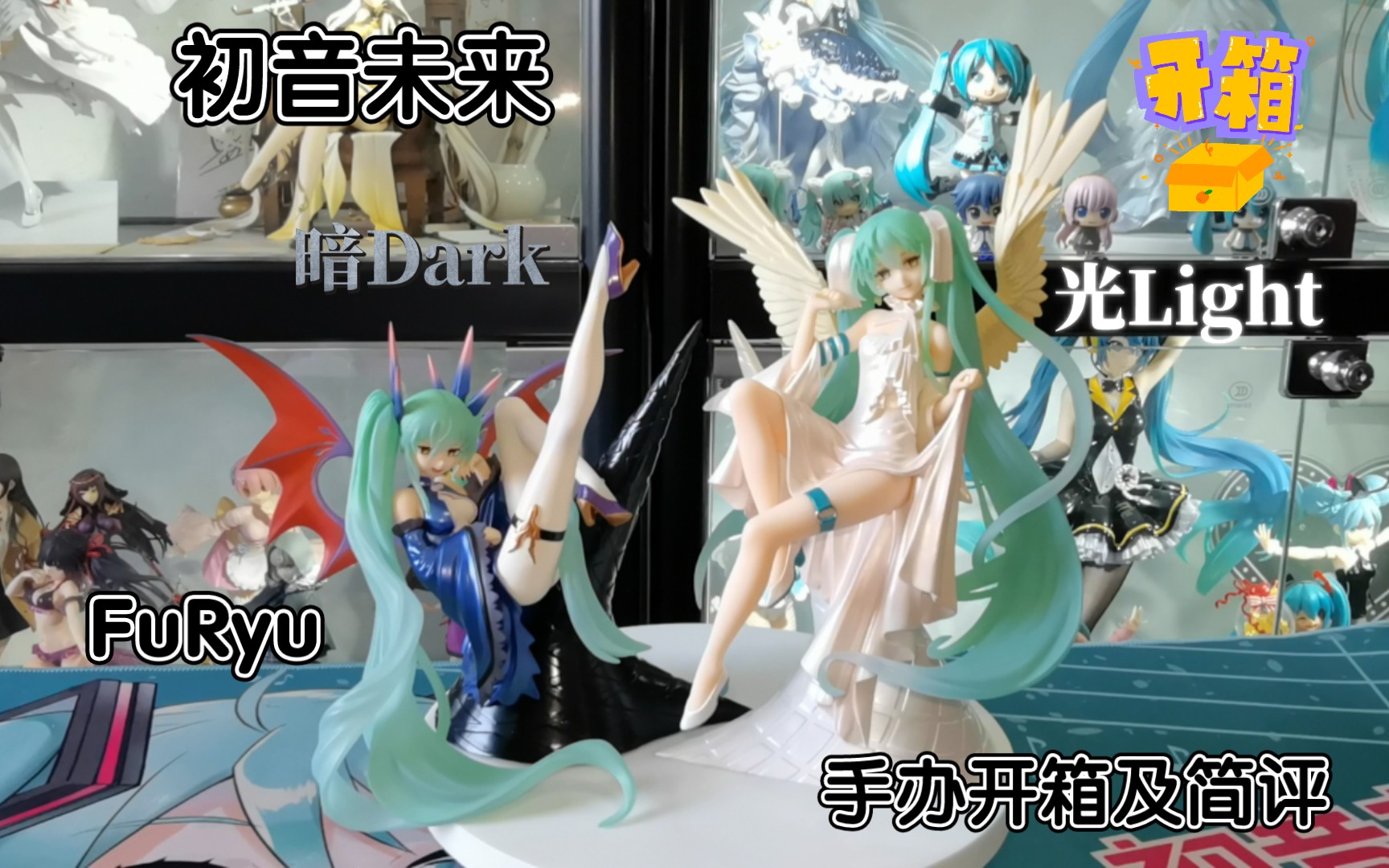 【初音未来】FuRyu TENITOL系列 Light&Dark 手办开箱及简评哔哩哔哩bilibili