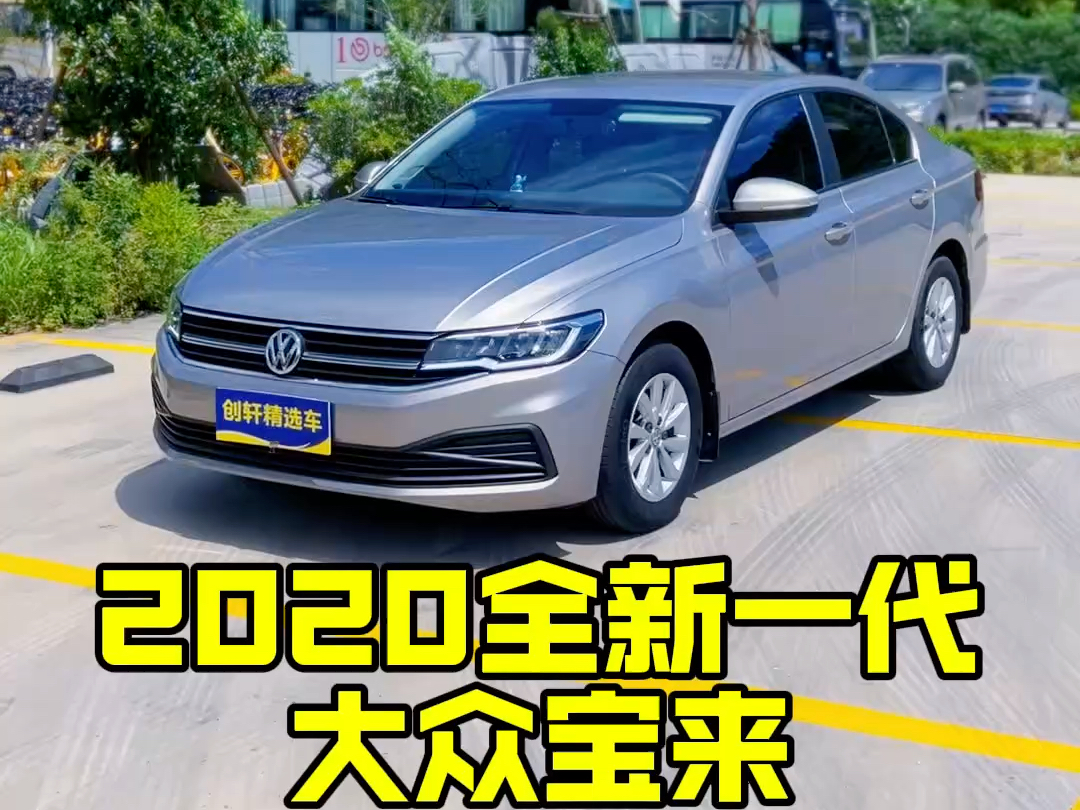 2020全新一代大众宝来,15l自动时尚型,65万公里一手车,原版原漆