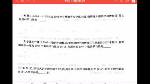 五年级数学 平均数问题 哔哩哔哩 Bilibili