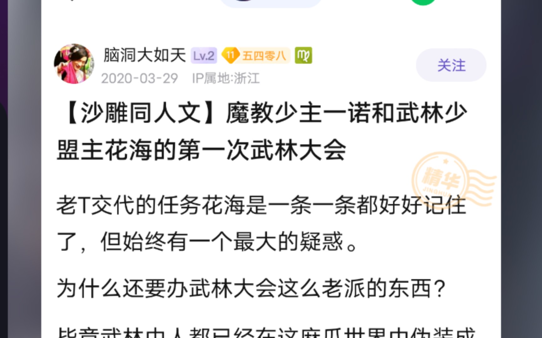 考古同人:魔教少主一诺和武林少盟主花海的第一次武林大会哔哩哔哩bilibili