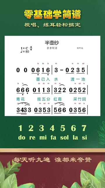 《半壶纱》简谱教唱,关注我零基础学简谱识谱唱谱 这首歌是由刘珂矣