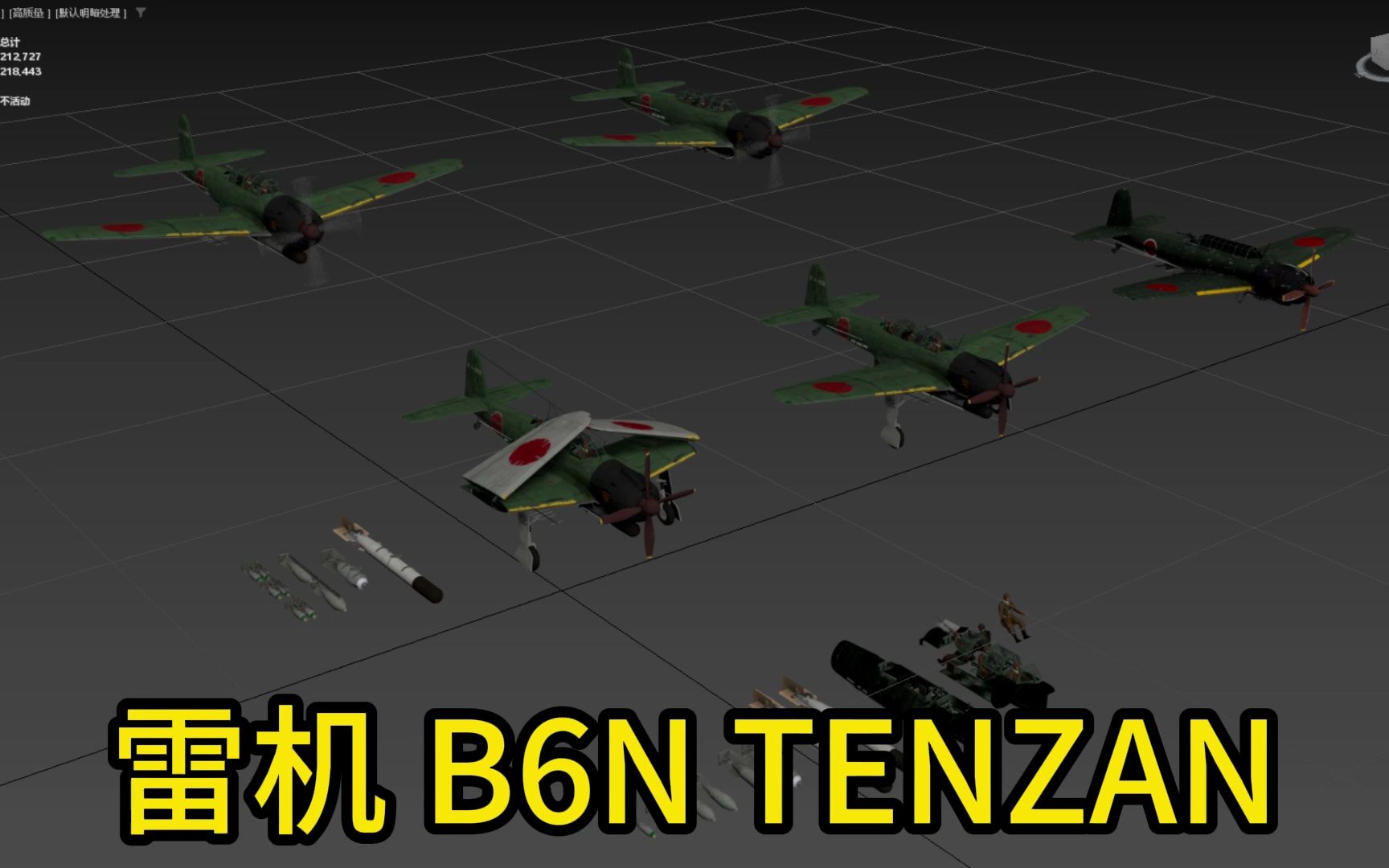 08.08 日本天山鱼雷机 b6n tenzan