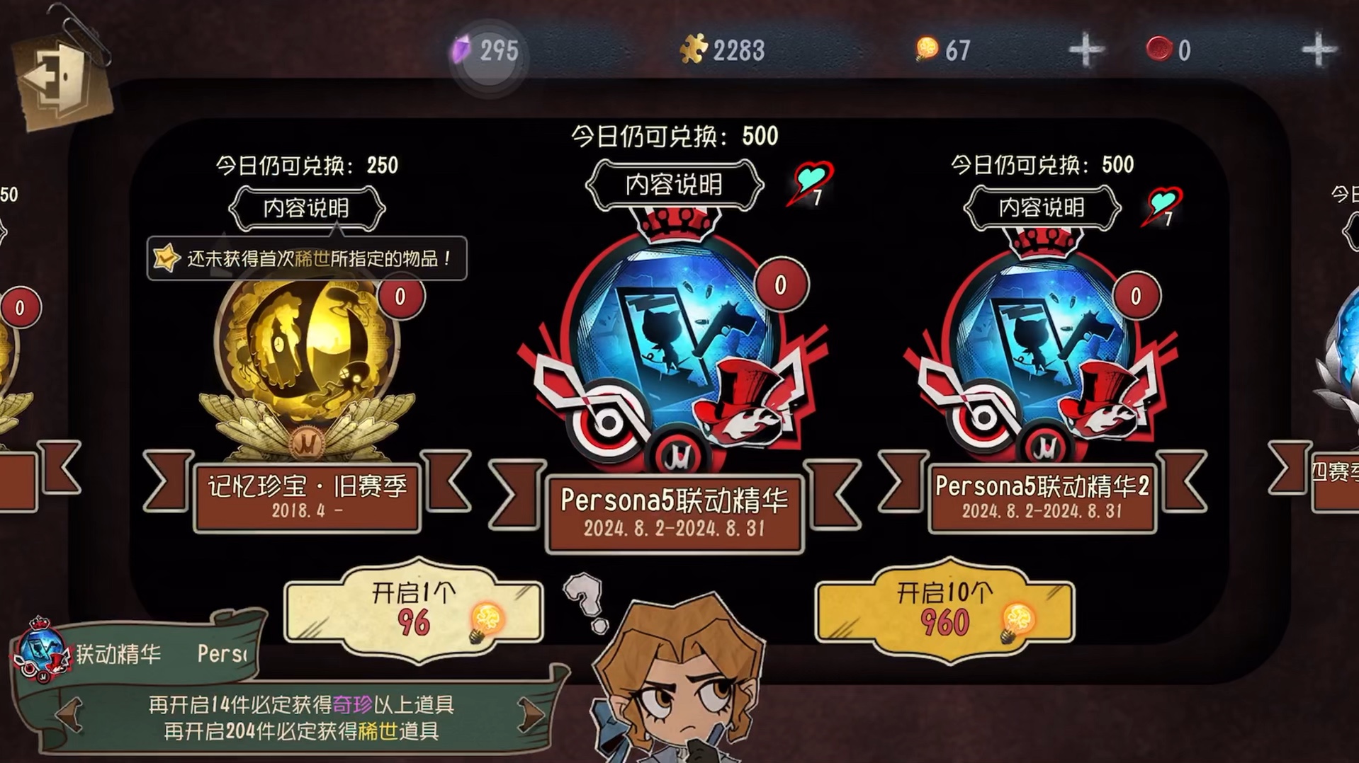 第五人格灵感求助力