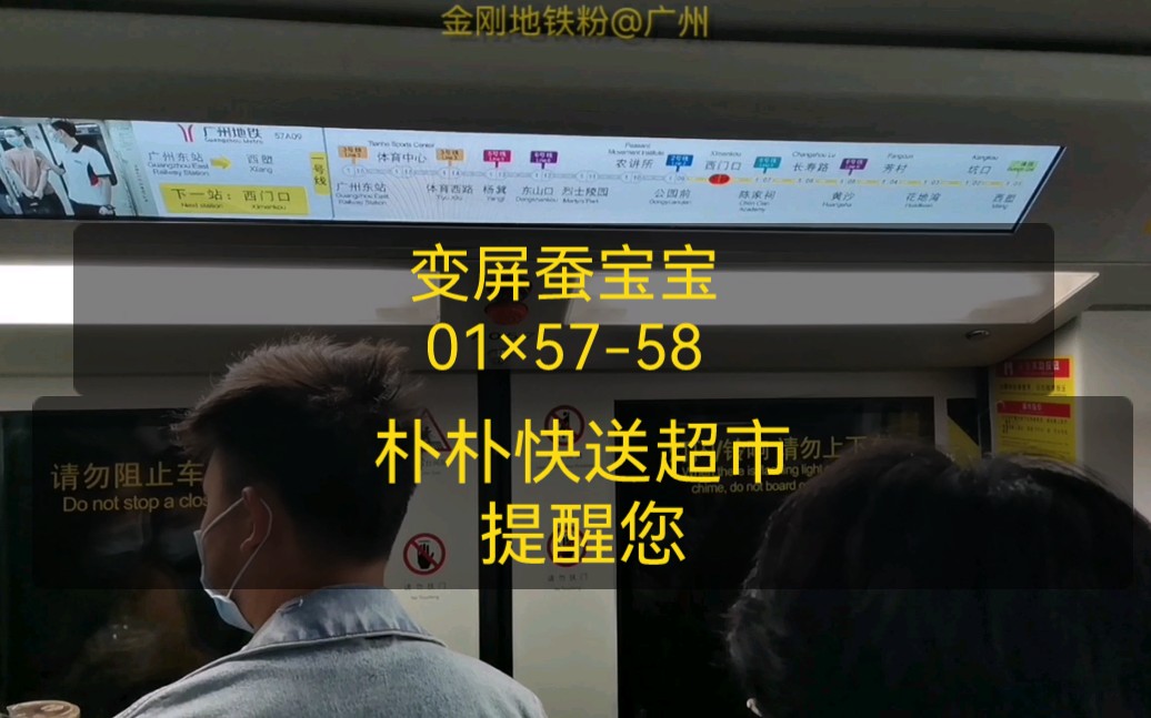 [图]【疫情下的羊角】广州地铁1号线(公园前➡︎西门口)运行与报站 A3.庞巴迪(01×57-58)变屏蚕宝宝