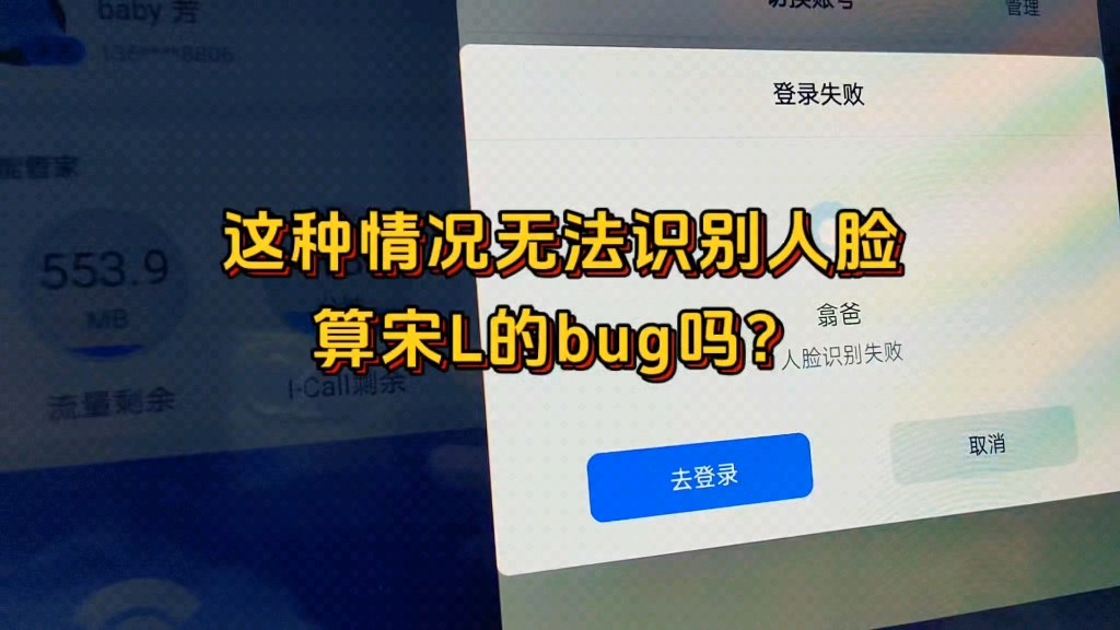 这种情况无法识别人脸算送来的bug吗?哔哩哔哩bilibili