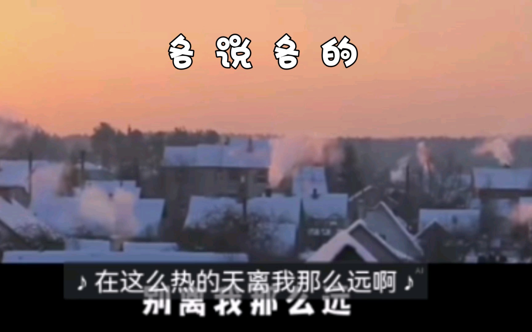 AI翻译雪distance哔哩哔哩bilibili