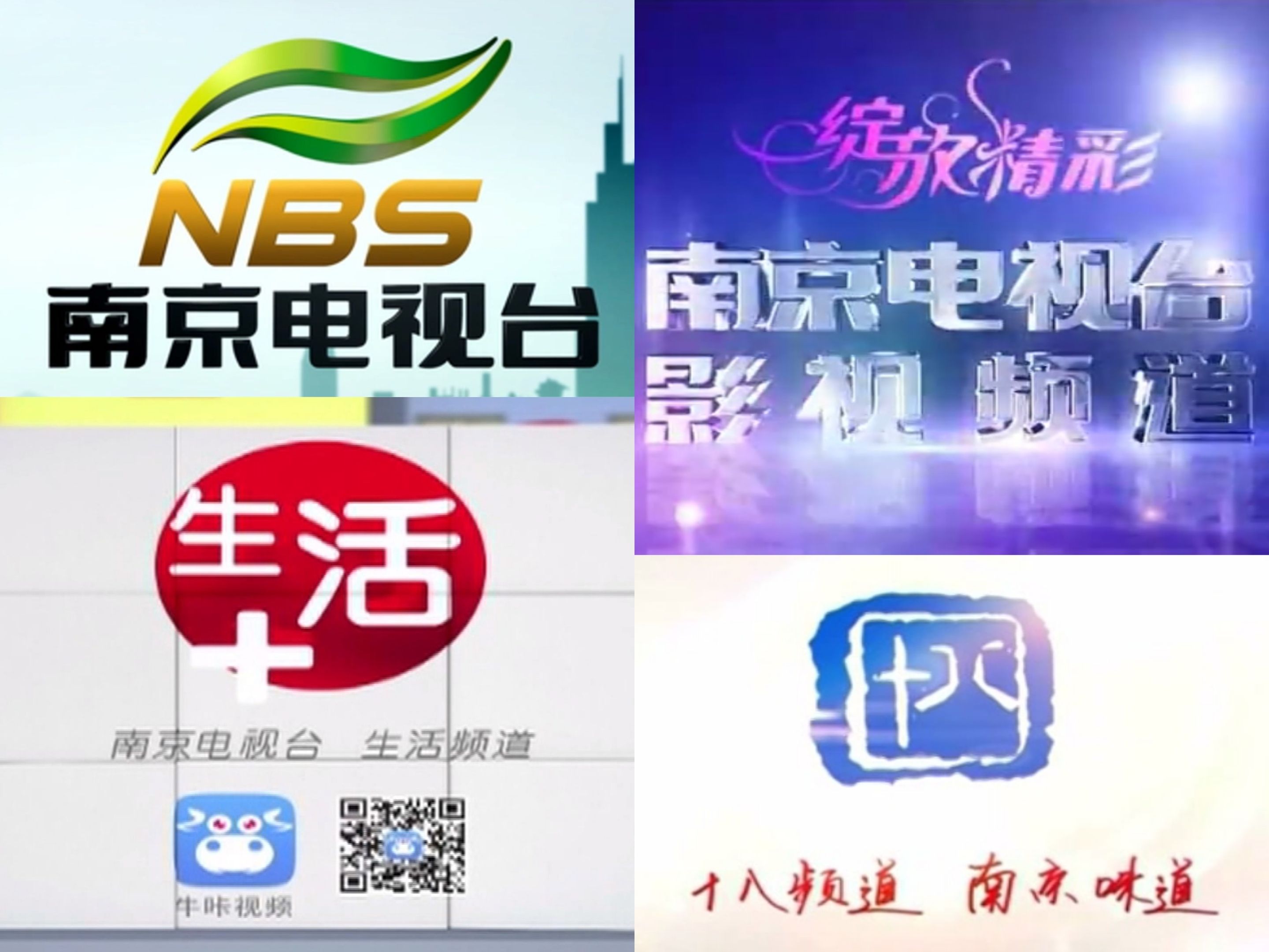 【放送文化】南京广电各地面频道ID