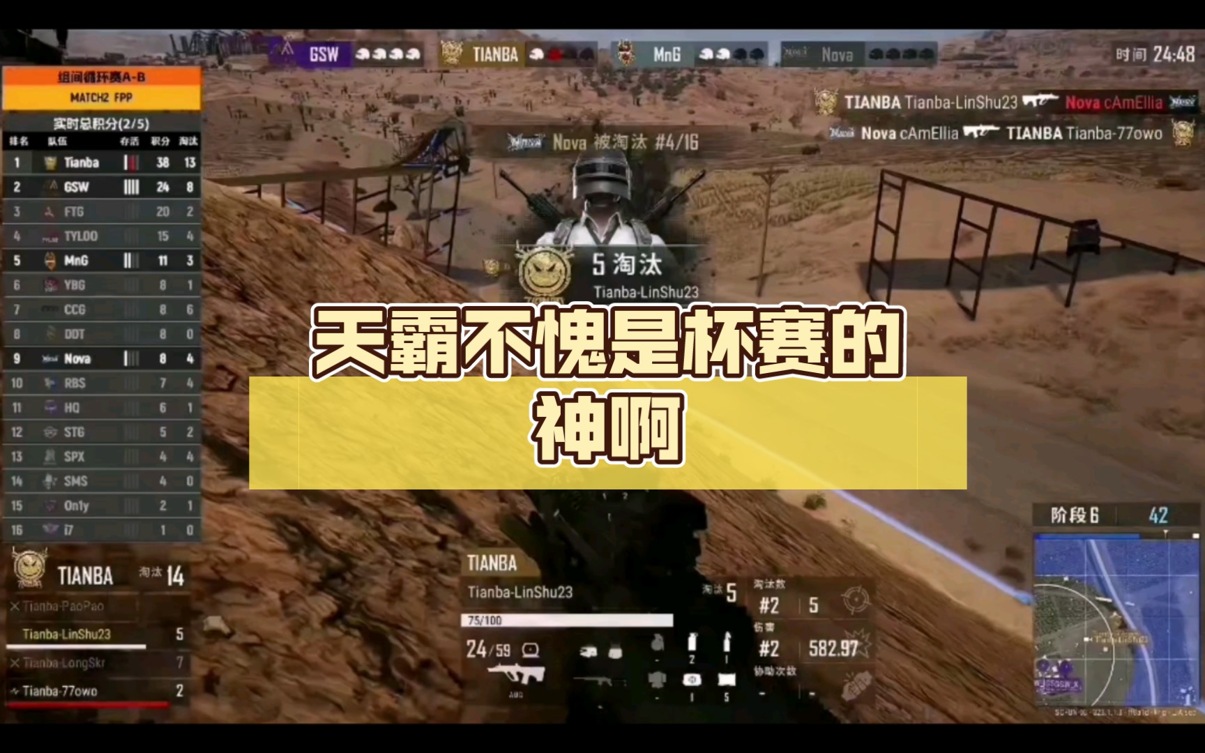 天霸不愧是杯赛的神啊PUBG