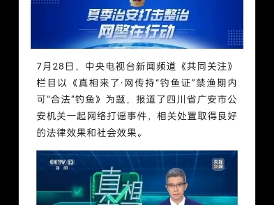 真相来了:网传持“钓鱼证”禁渔期内可“合法”钓鱼系谣言哔哩哔哩bilibili