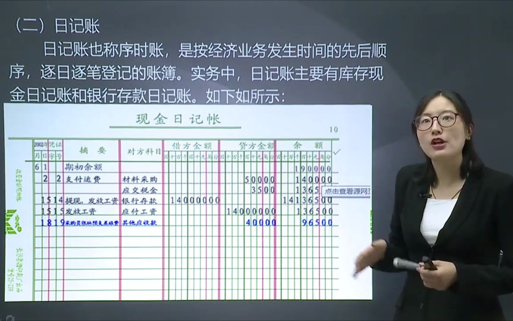 出纳做账流程新手必看出纳做账实操培训出纳岗位职责会计实操做账,你知道什么是日记账和总分类账吗?哔哩哔哩bilibili