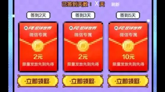 下载视频: QQ重返帝国人人白嫖35Q币！微信足球人人白嫖36元现金红包羊毛！