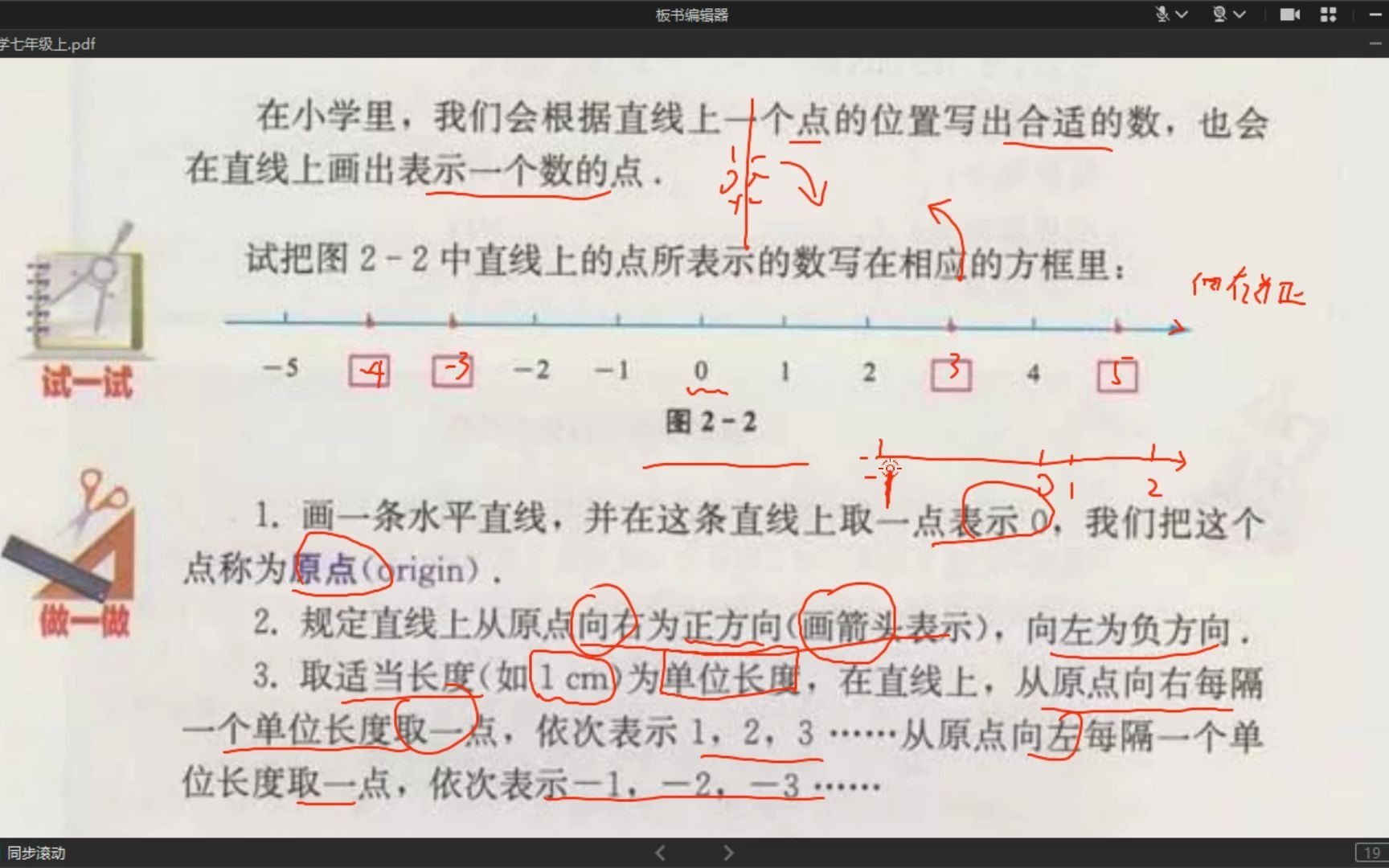 【苏科版数学课本】7年级上册第2章:2.3 数轴(1)哔哩哔哩bilibili