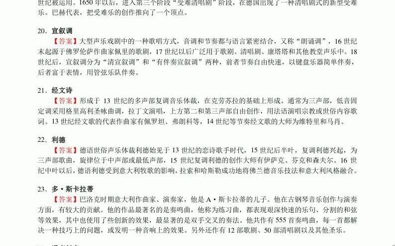 [图]【电子书】2024年绍兴文理学院701中西音乐史考研精品资料