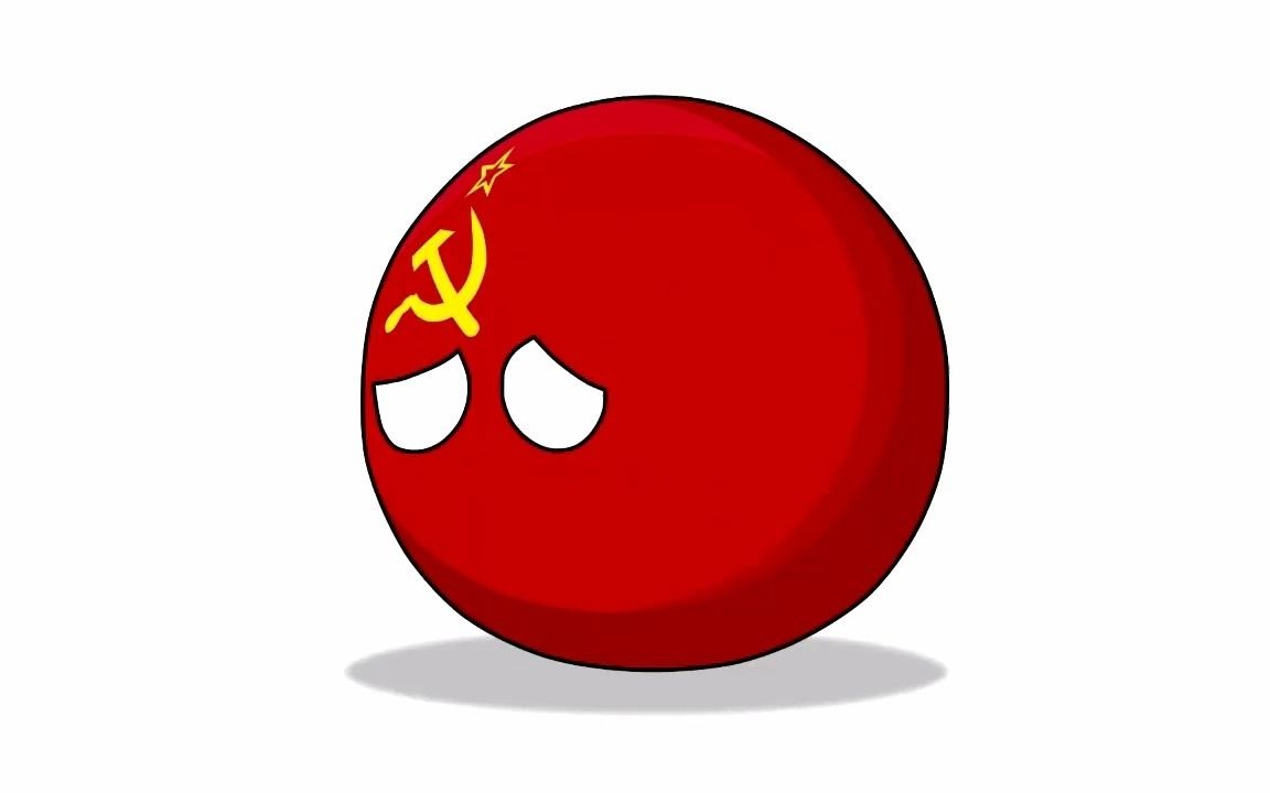 可爱的苏联球图片