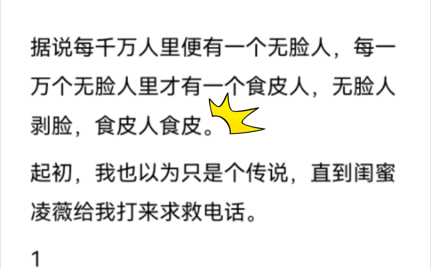 每一万个无脸人里才有一个食皮人,无脸人剥脸,食皮人食皮.哔哩哔哩bilibili