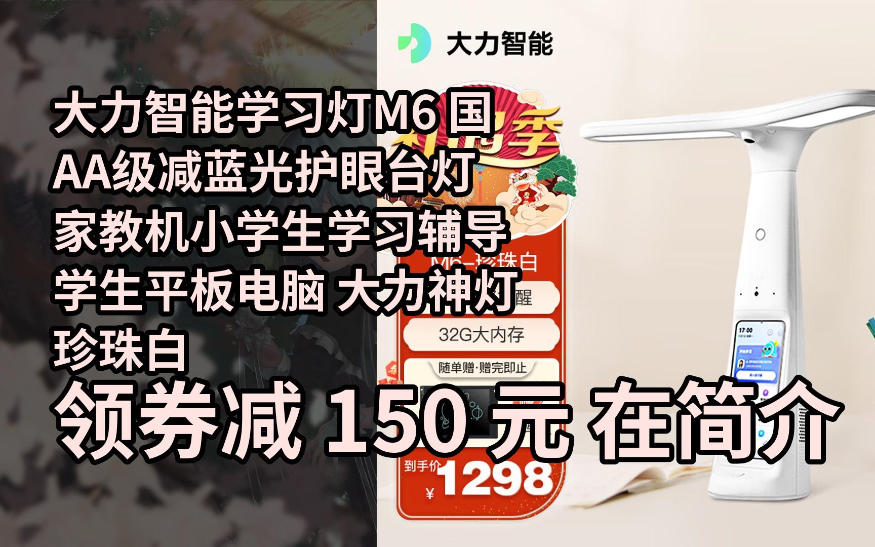 【限05时券】大力智能学习灯m6 国aa级减蓝光护眼台灯 家教机小学生