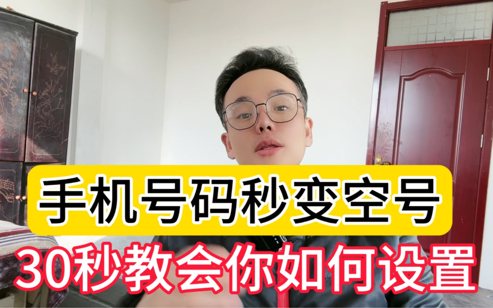 手机号码秒变空号成了失踪人口?30秒教会你如何设置