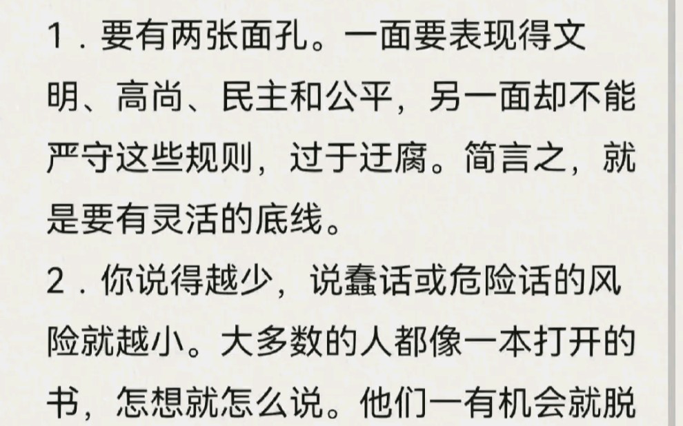 [图]在职场总要学会些人情世故、办公室政治。如果不会玩办公室政治，那就看这篇。