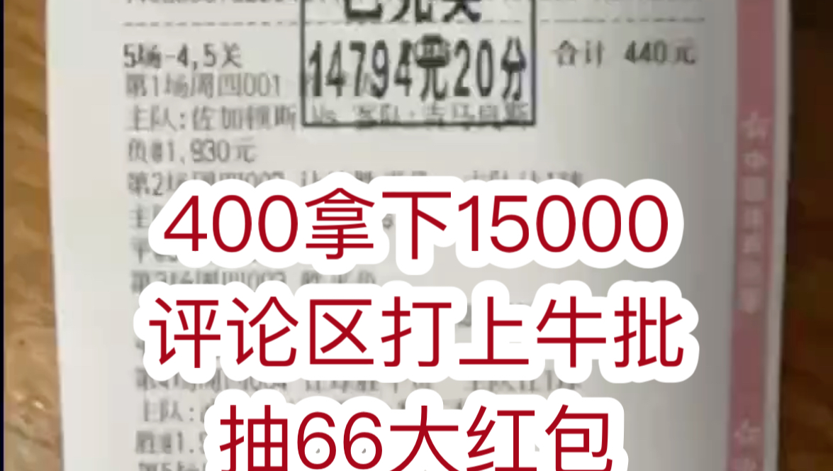 足球分析第十二期,昨天400拿下15000 稳胆继续给大家推荐 意甲 ,德甲哔哩哔哩bilibili