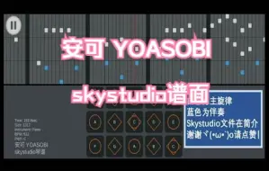 Download Video: 【白木skystudio】安可YOASOBI