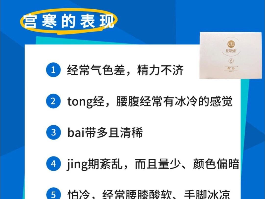 梅氏健康集团:宫寒的表现哔哩哔哩bilibili