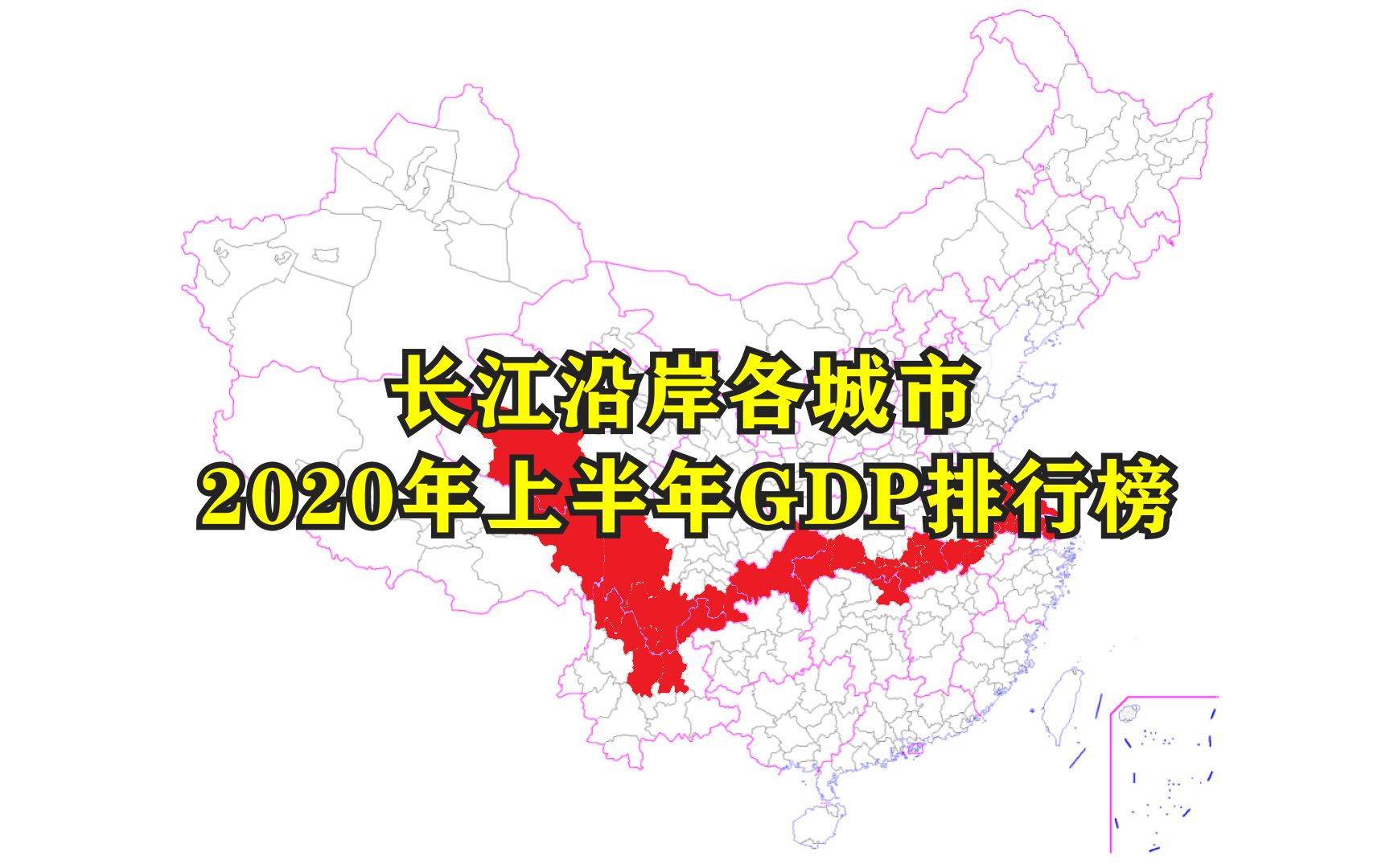 长江沿岸37座城市经济总量排行榜,看看沿江经济哪家强哔哩哔哩bilibili