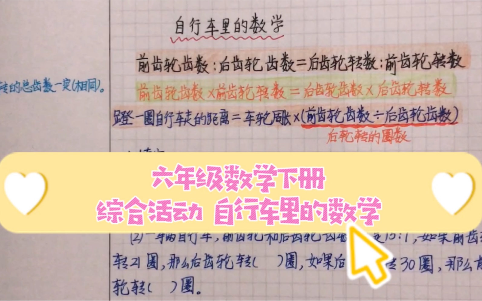 [图]六年级数学下册综合活动，自行车里的数学