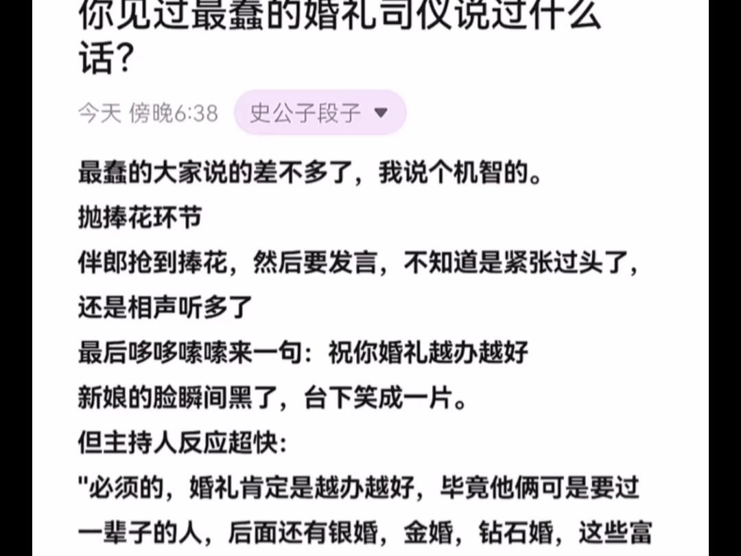 天涯顶级神贴:你见过最蠢的婚礼司仪说过什么话?哔哩哔哩bilibili