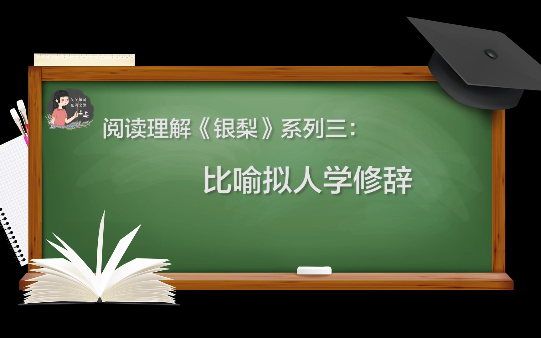 [图]阅读理解《银梨》系列三：比喻拟人学修辞