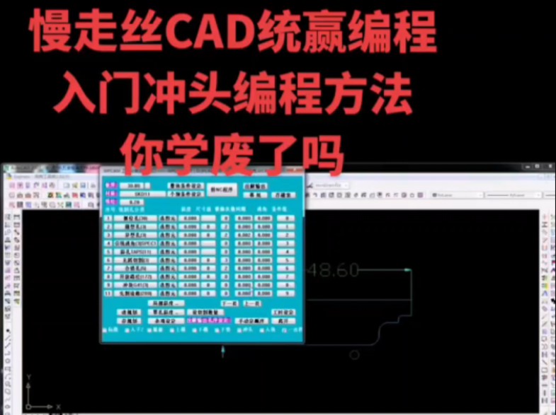 慢走丝编程CAD统赢编程入门编程方法你学废了吗#线切割#慢走丝#慢走丝编程#机加工哔哩哔哩bilibili