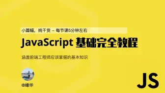 JavaScript 基础语法教程