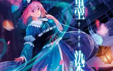 墨染 Frost Fragment 東方Project CD サイン入り 墨染 Frost Fragment 東方Project CD サイン入り - CD