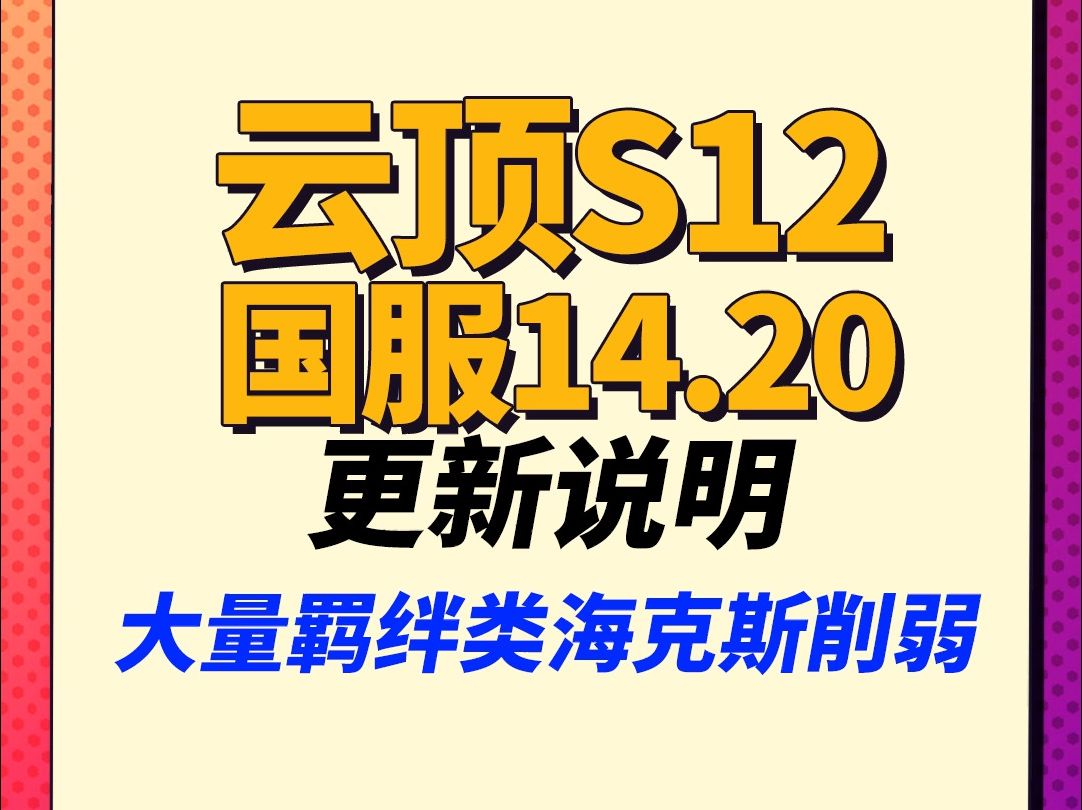 【云顶S12】包含S5.5更新,新增3个法杖,海量更新电子竞技热门视频