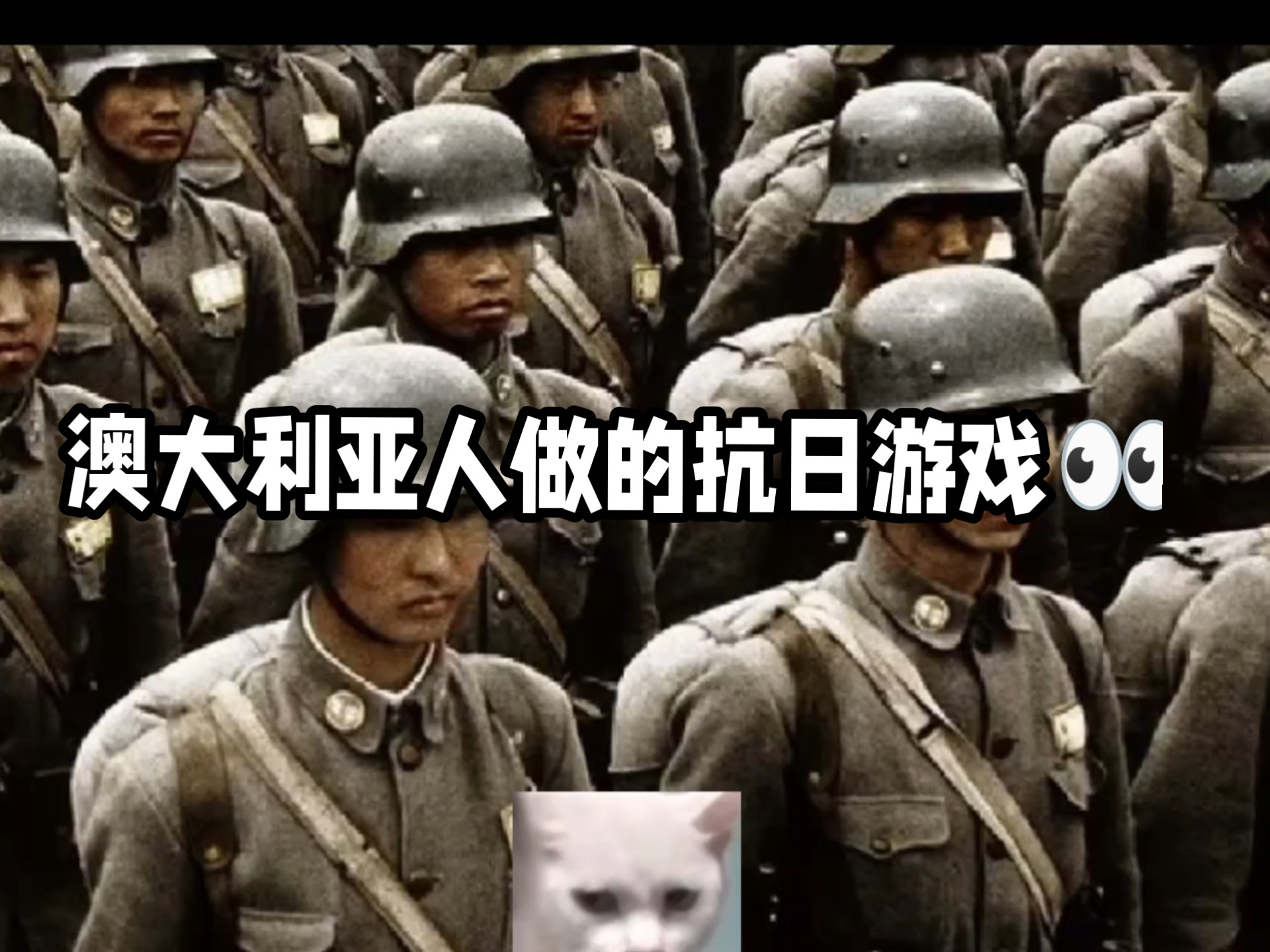 一个澳大利亚人做的抗日游戏，还不错