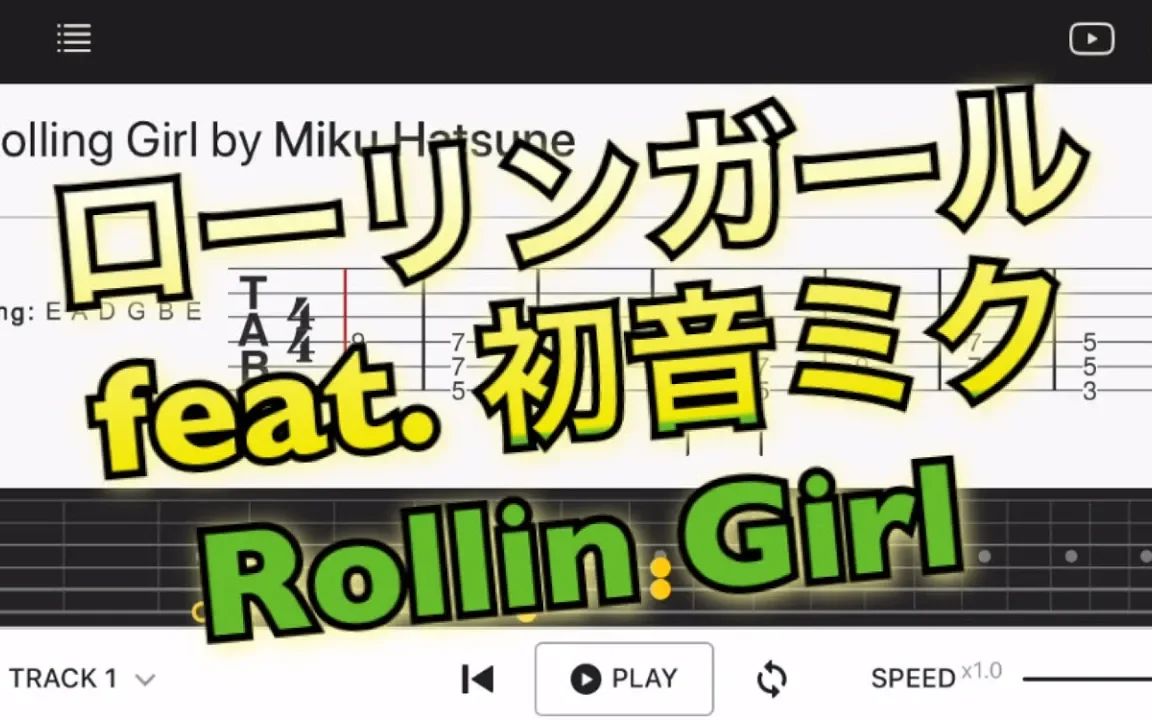 [图]wowaka/初音ミク- ロンリーガール (Rolling Girl) 电吉他谱|TAB谱