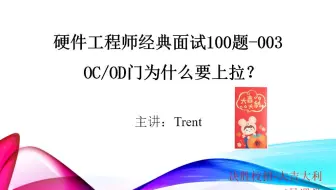 大吉大利-决胜硬件工程师校招面试100题