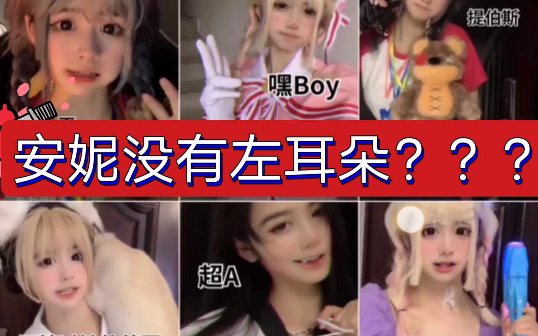 安妮难道真的没有左耳朵吗???#影娱哔哔官#哔哩哔哩bilibili