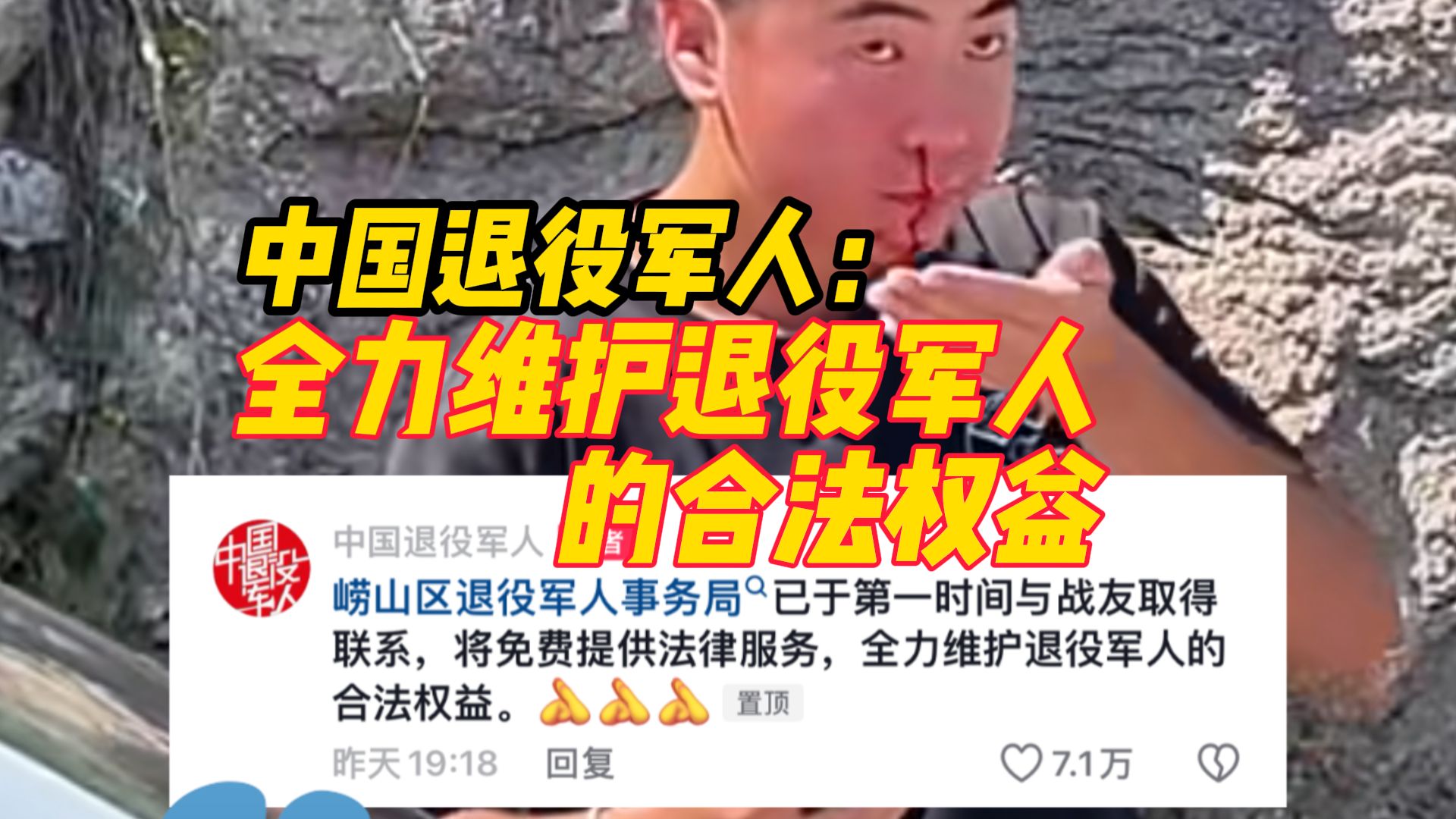 [图]青岛女司机逆行殴打退役军人，中国退役军人：已与战友取得联系，全力维护退役军人的合法权益！