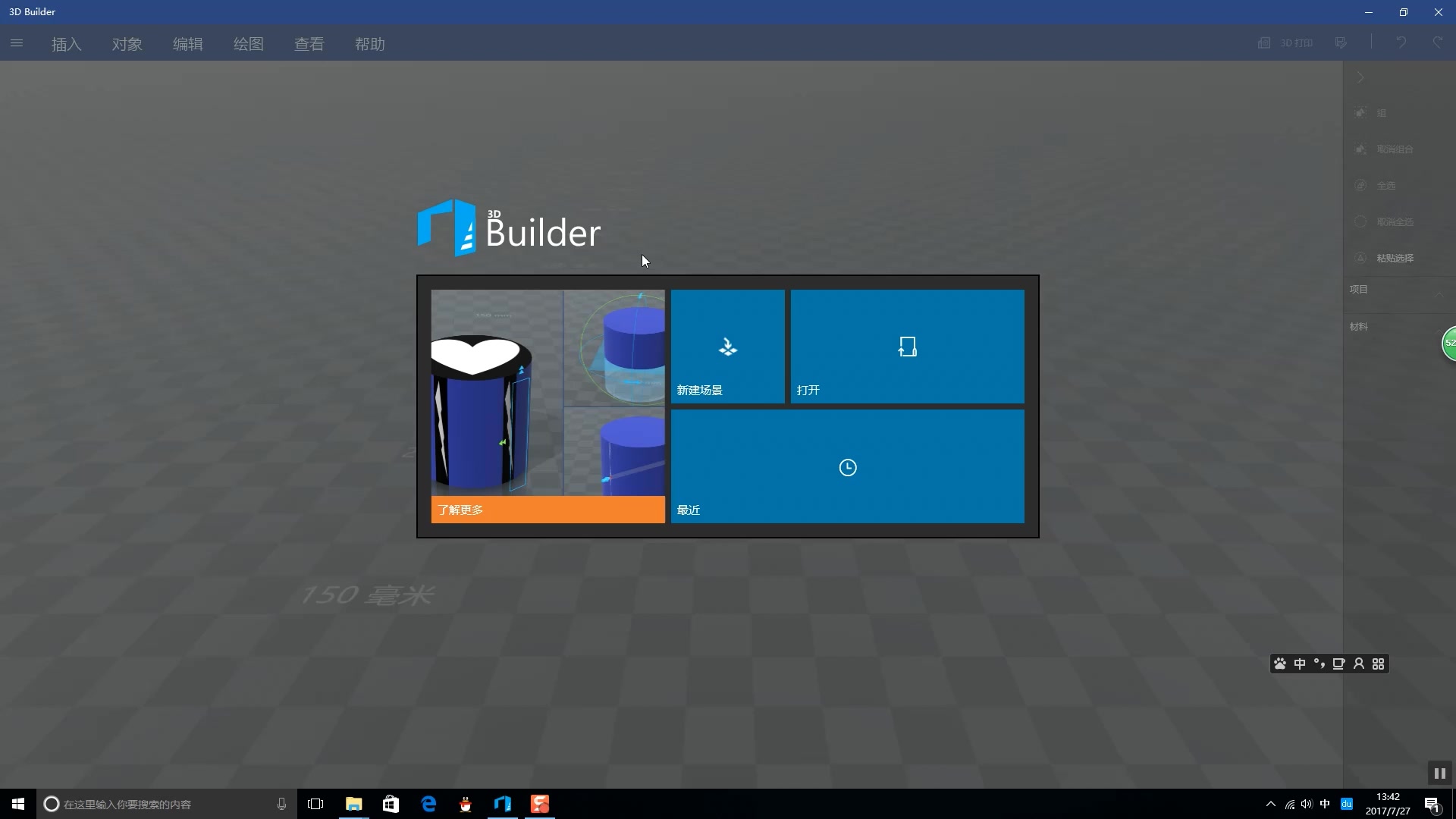 【3D Builder】3DBuilder的基础使用哔哩哔哩bilibili